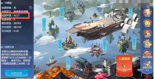 《仙剑奇侠传４》手游声望作用介绍及获得详解