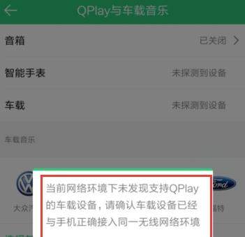 QQ音乐连接汽车的操作流程