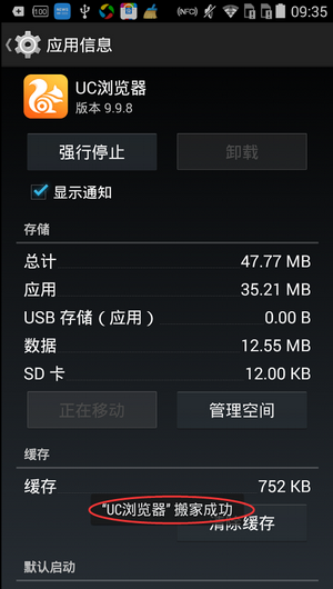 百度手机助手给软件搬家的图文操作