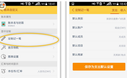 随手记APP定制记一笔的图文操作