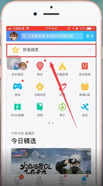 在qq里查看秘密的操作流程