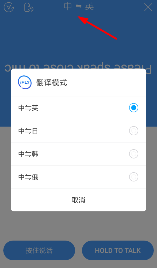 讯飞输入法中翻译服务使用讲解