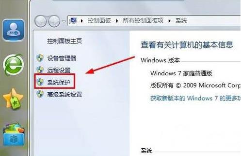 win7电脑打开系统还原功能的操作流程