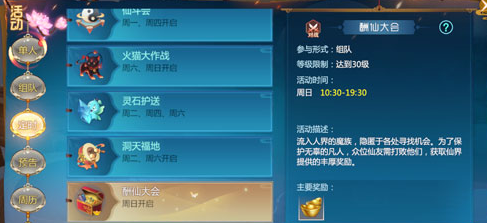 《仙剑奇侠传4》手游酬仙大会玩法详解