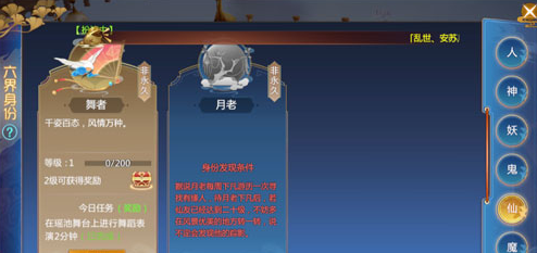 《仙剑奇侠传4》手游六界身份玩法分享