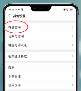 oppo手机内存不够用的处理操作讲解