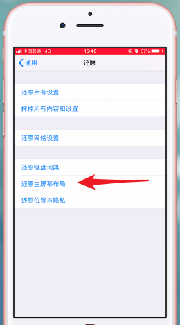 在苹果手机里排列图标的详细操作