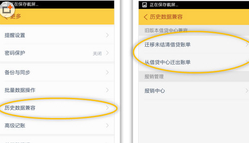 随手记APP迁移未结清账单的操作过程
