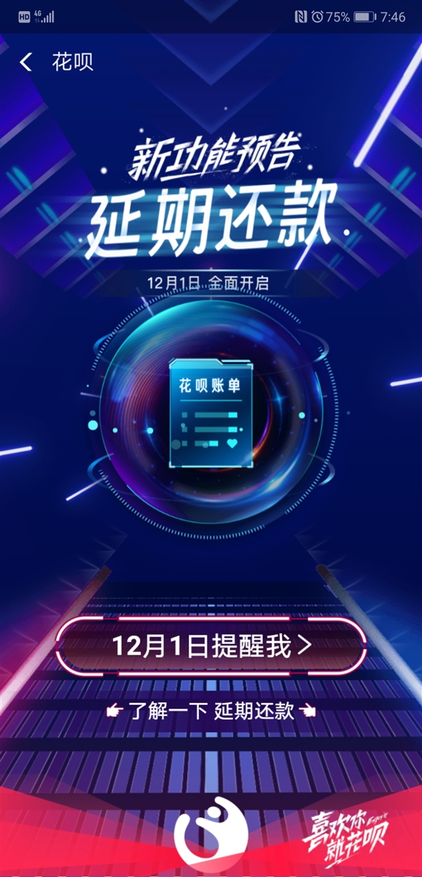下月启动!支付宝花呗延期还款功能来了