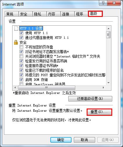 win7系统IE浏览器打开网页失败的处理操作讲述