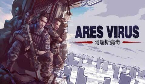 阿瑞斯病毒警棍获取详解