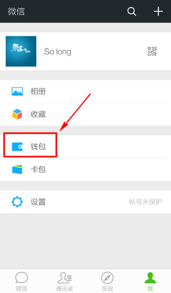 微信APP充值话费的基础操作过程