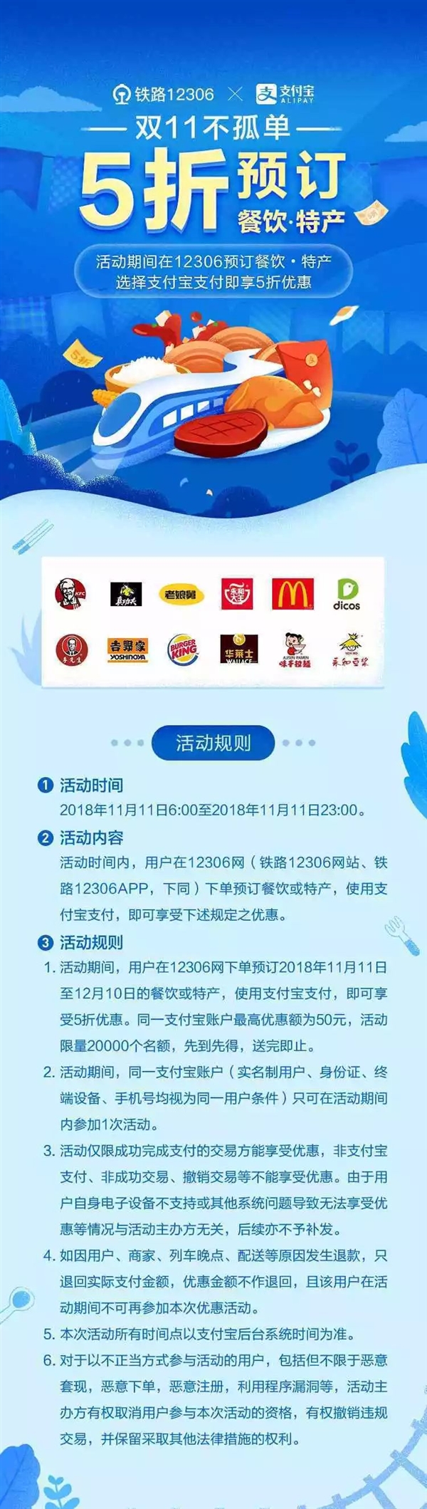 铁路12306迎来双11大促:盒饭半价!