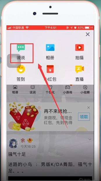 在qq里查看秘密的操作流程