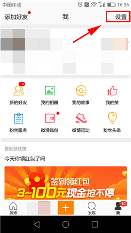 在新浪微博里查看最近登录的具体操作