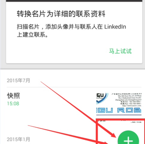 印象笔记里扫描摄像头功能的使用讲解