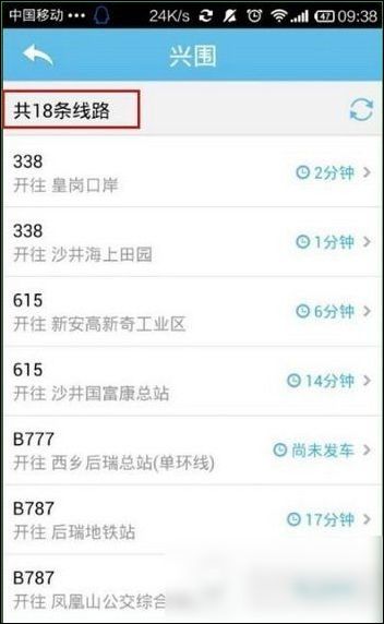 酷米客公交的详细使用过程讲解截图