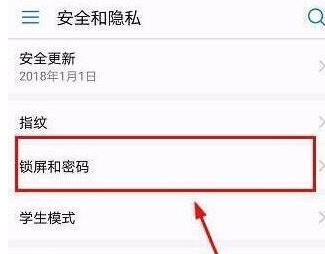 华为畅享max设置锁屏样式的简单操作过程