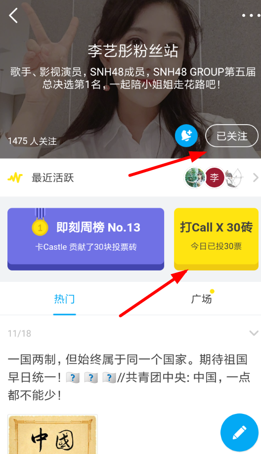 在即刻里进行打榜投票的图文操作