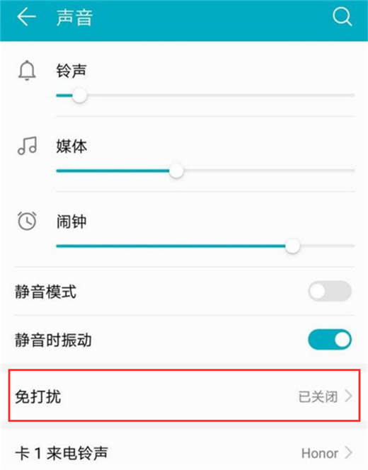 在荣耀畅玩8C中设置免打扰的具体方法