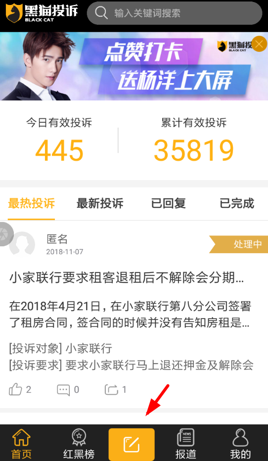 黑猫投诉APP的使用过程讲解