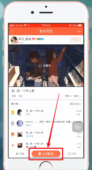配音秀开始配音的详细操作