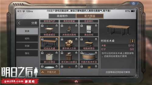 《明日之后》时尚长木桌制作分享