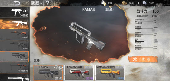 《代号Z》FAMAS详解