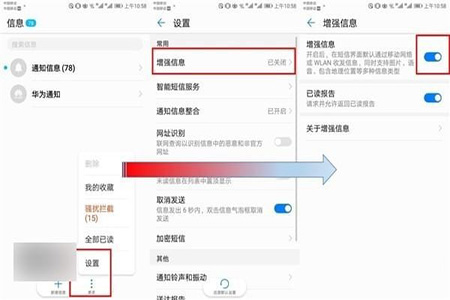 华为手机设置增强信息的简单操作过程