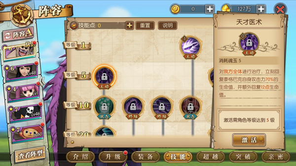 《航海王燃烧意志》豪格巴克技能详解