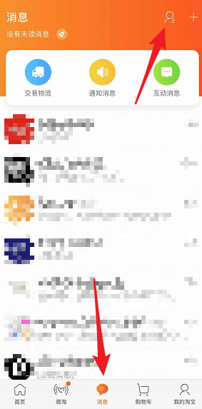 淘宝APP加好友的操作过程