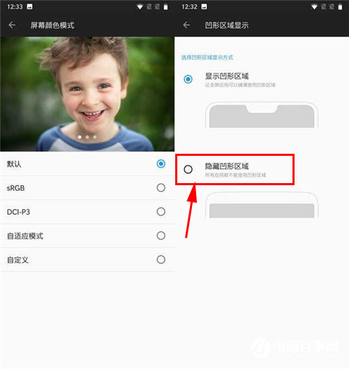 一加6隐藏刘海屏的操作过程