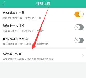 懒人听书设置定时停止播放的操作流程