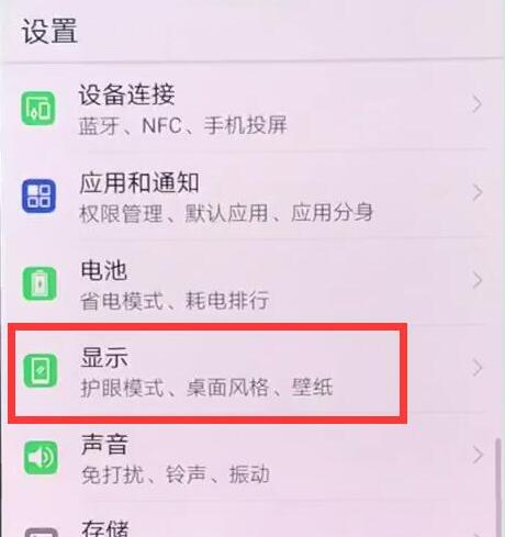 在荣耀畅玩8C中调字体大小的具体流程讲解