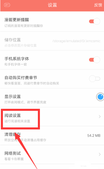 看漫画APP关闭弹幕的操作流程