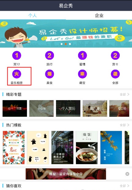 易企秀APP上传图片的图文操作
