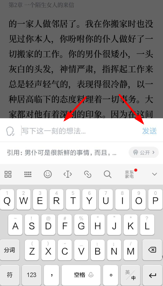 微信读书APP增加笔记的操作过程