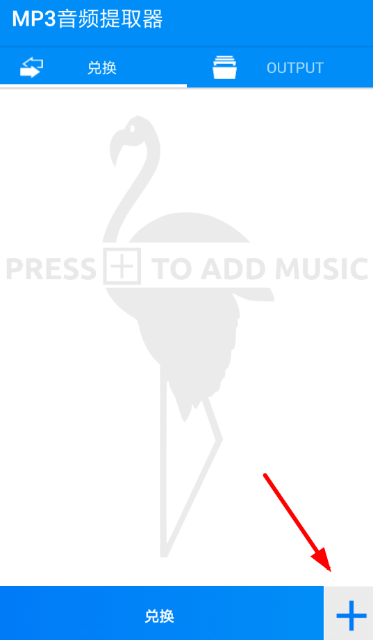 MP3音频提取器APP的详细使用过程