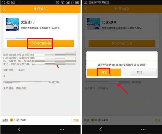 对面APP购买比赛座驾的简单操作