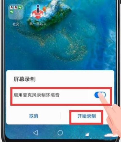 荣耀magic2进行录屏的详细操作