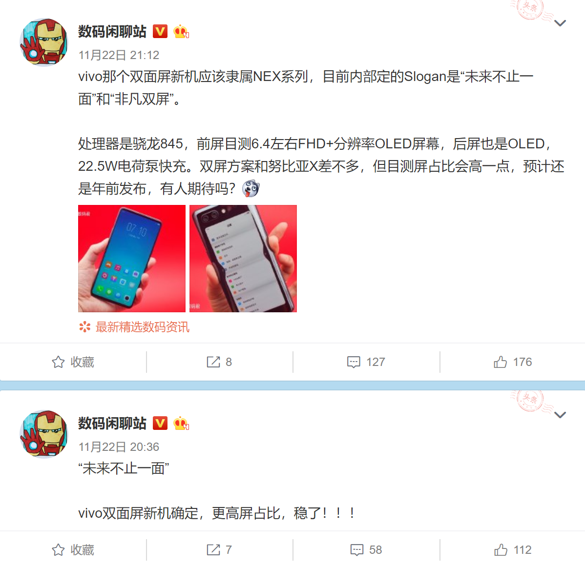 vivo即将更新NEX系列，发布一款双面屏新机