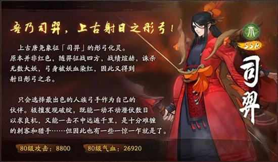 《神都夜行录》司羿阵容搭配详解