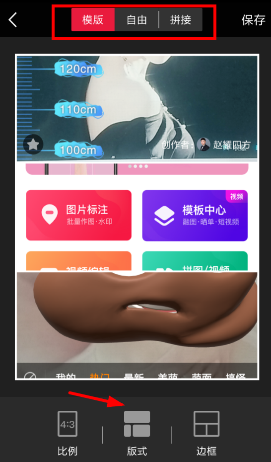 天天向商制作拼图的操作过程