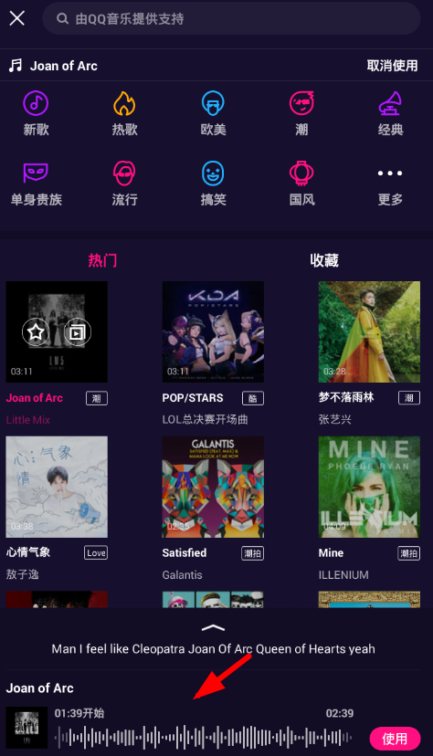 微视APP剪辑视频音乐的详细操作过程