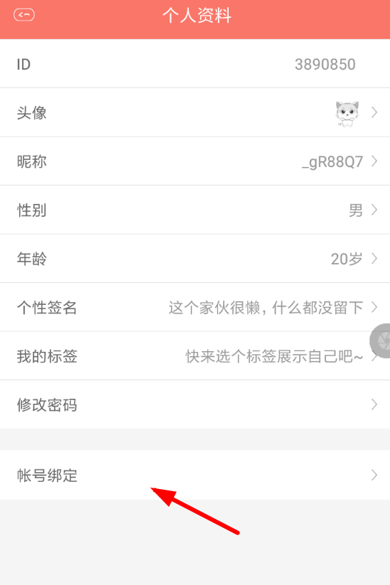 看漫画APP解绑手机号的操作流程