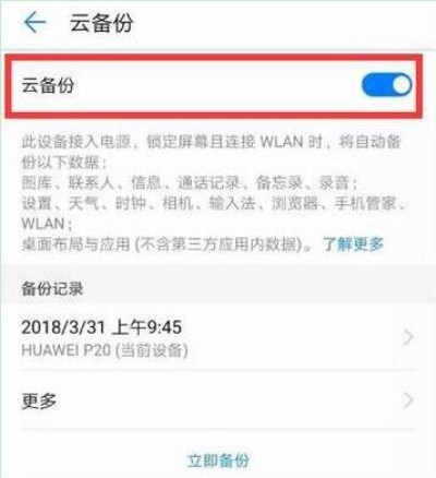 在华为mate20里进行备份的详细操作