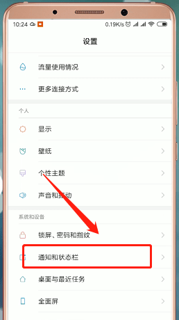小米手机显示电量百分比的操作过程
