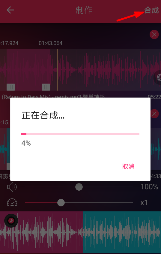 音频剪辑APP的具体使用过程