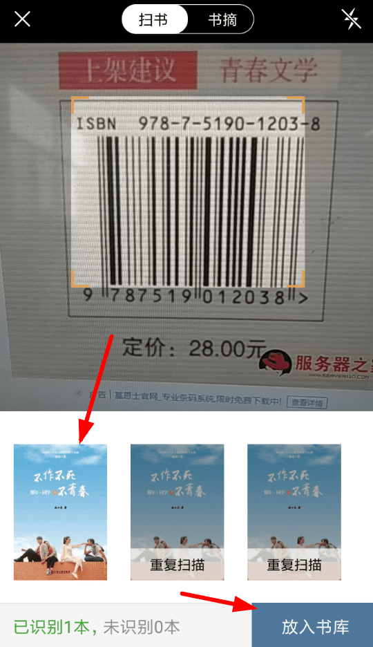 晒书房APP添加图书的简单操作