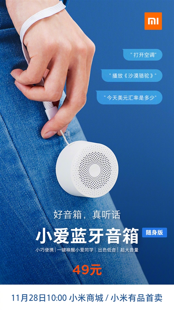 49元!小米小爱蓝牙音箱随身版已开卖